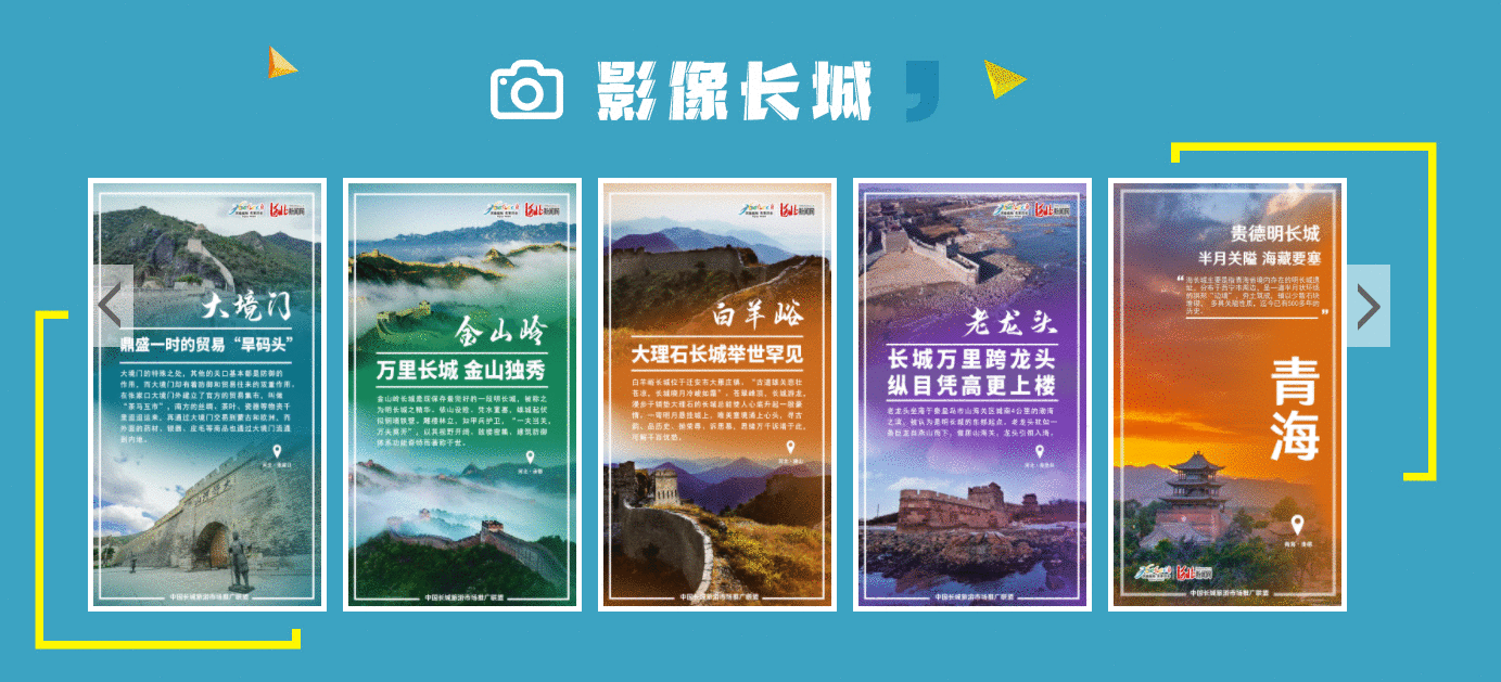 全国旅游达人齐赞长城 | 话题阅读破亿 “长城”这个大IP火了!