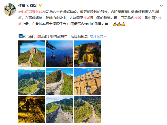 全国旅游达人齐赞长城 | 话题阅读破亿 “长城”这个大IP火了!