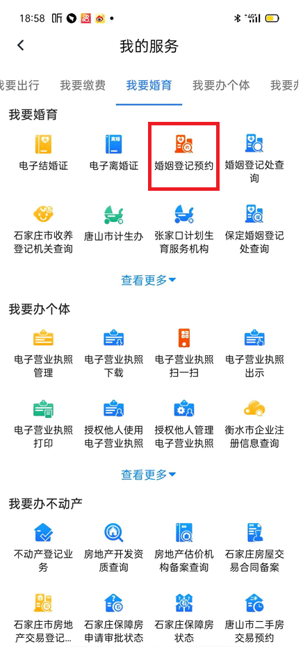 移动端婚姻预约登记为浪漫爱情助力 ——“冀时办”APP2.0优化线上办理婚姻预约登记
