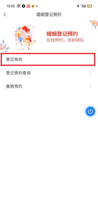 移动端婚姻预约登记为浪漫爱情助力 ——“冀时办”APP2.0优化线上办理婚姻预约登记