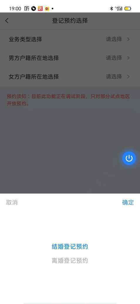移动端婚姻预约登记为浪漫爱情助力 ——“冀时办”APP2.0优化线上办理婚姻预约登记