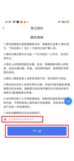 移动端婚姻预约登记为浪漫爱情助力 ——“冀时办”APP2.0优化线上办理婚姻预约登记
