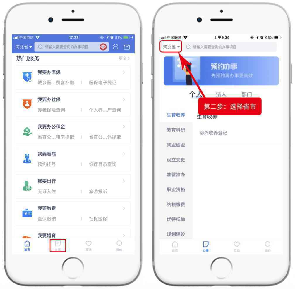 河北人再添新福利，更多审批事项可网上预约办理！