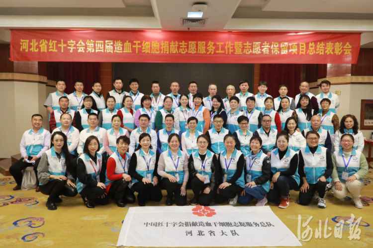 河北10个造血干细胞志愿服务组织40名志愿者获表彰