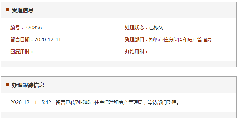 邯郸冀南新区南国风光三期竣工一年不交房 具体原因望说明