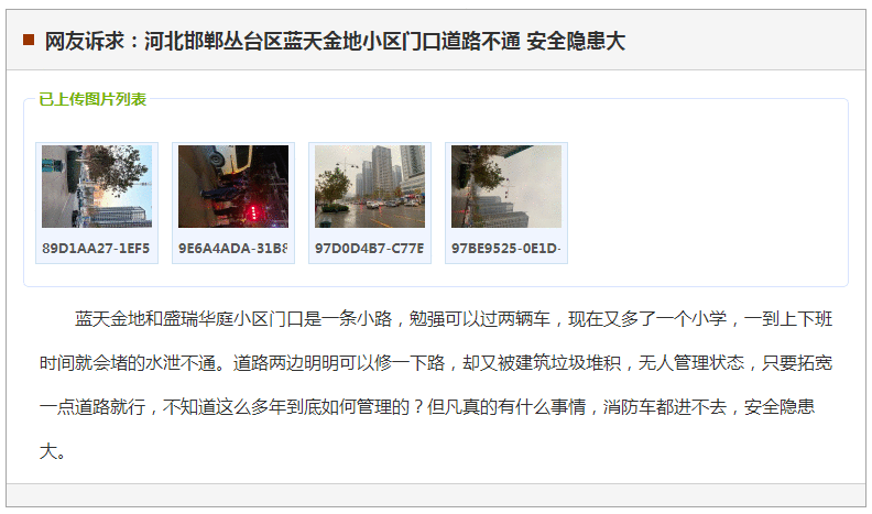 邯郸丛台区蓝天金地小区门口道路不通 安全隐患大
