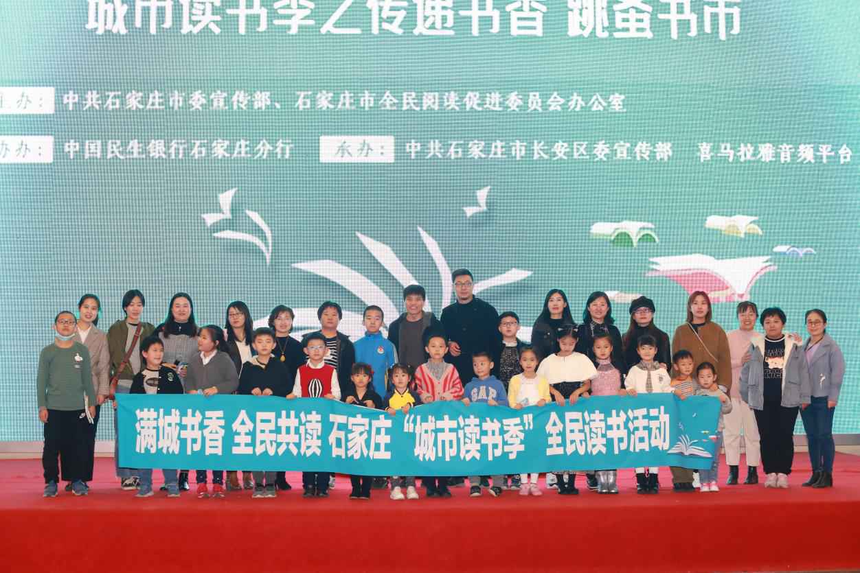中国民生银行石家庄分行举办“满城书香 全民共读”城市读书季活动