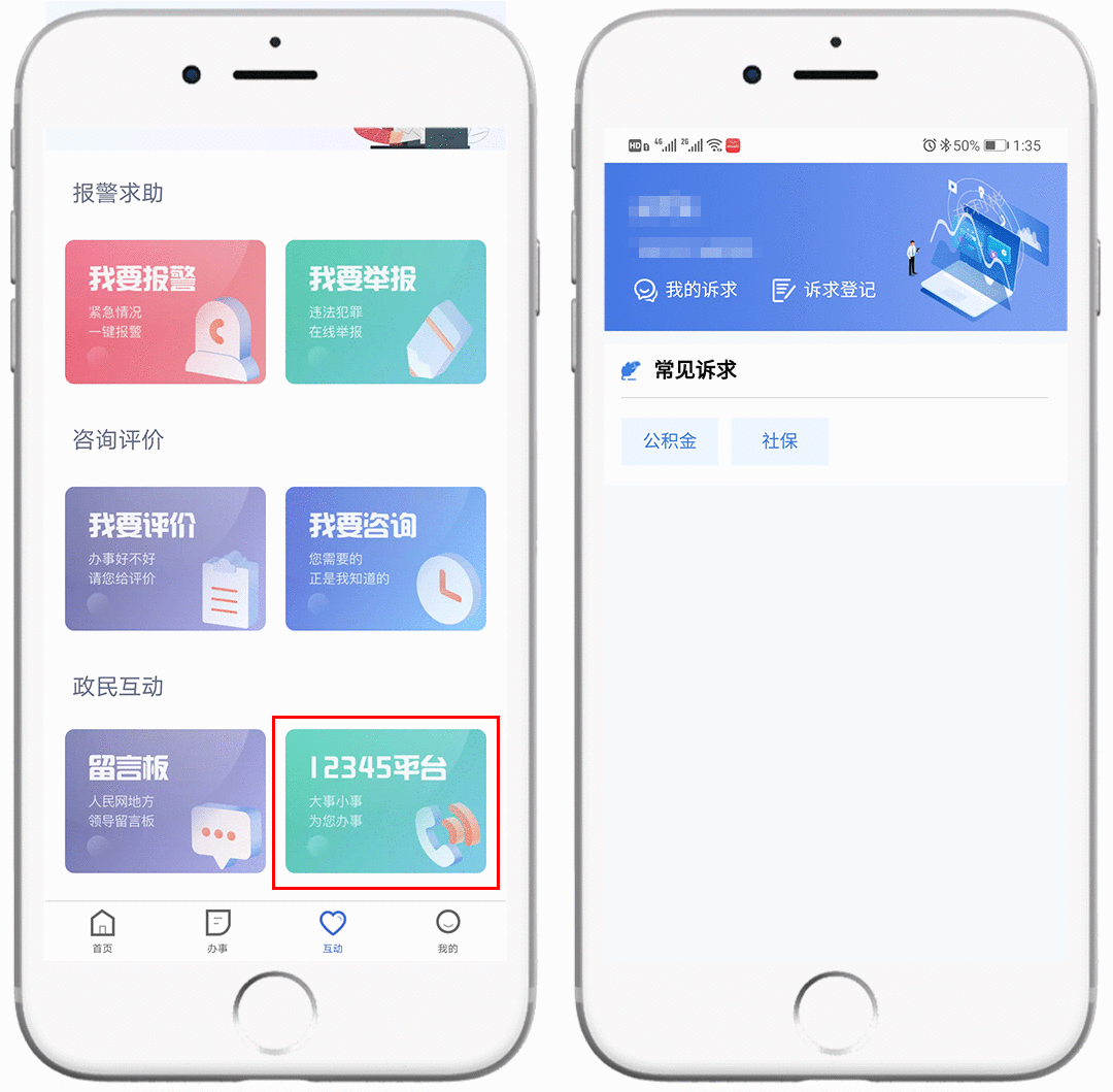 想咨询？有诉求？记住这个平台就够了！