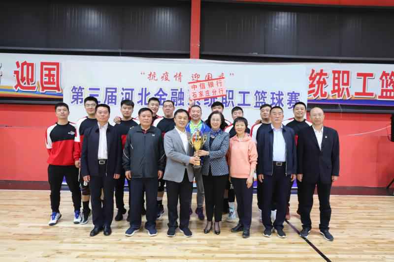 中信银行石家庄分行勇夺河北金融系统职工篮球赛亚军