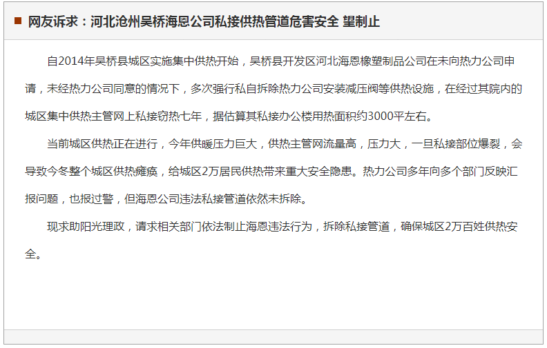 沧州吴桥海恩公司私接供热管道危害安全