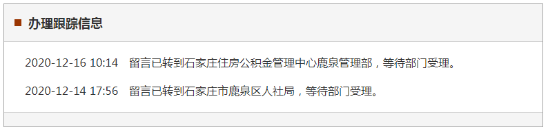 石家庄鹿泉区双联化工欠缴职工公积金