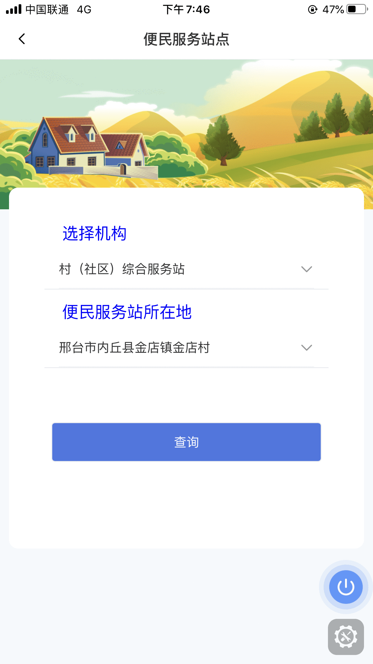 快来冀时办，小编带您指尖“看乡村”