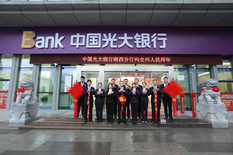 为脱贫攻坚注入金融活水 光大银行探索精准扶贫谱新篇