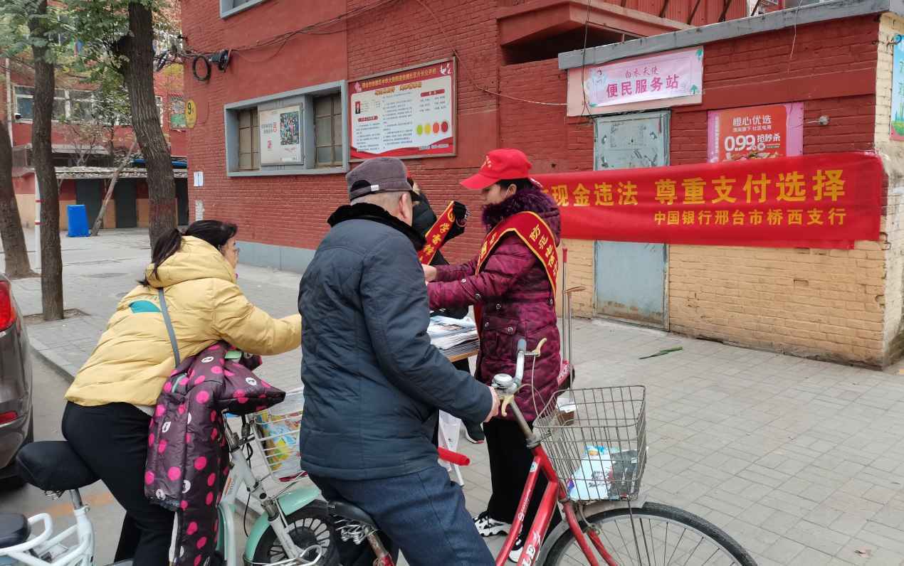 中行邢台市桥西支行开展整治拒收人民币现金宣传活动