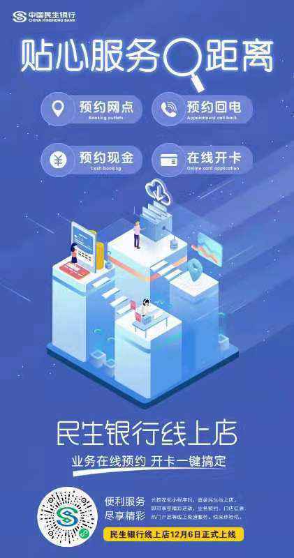 民生银行推出“线上门店”迎来全渠道服务新格局