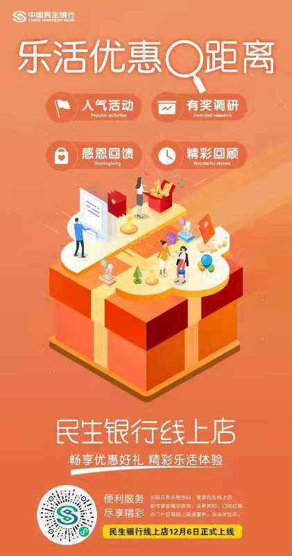 民生银行推出“线上门店”迎来全渠道服务新格局