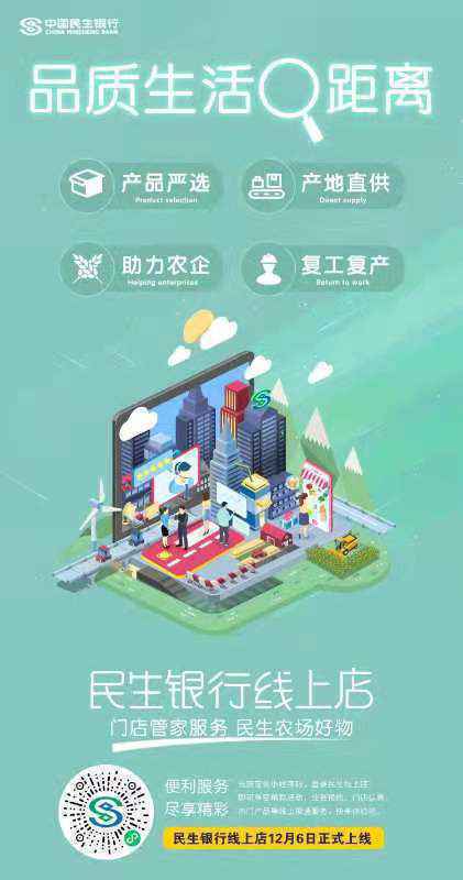 民生银行推出“线上门店”迎来全渠道服务新格局