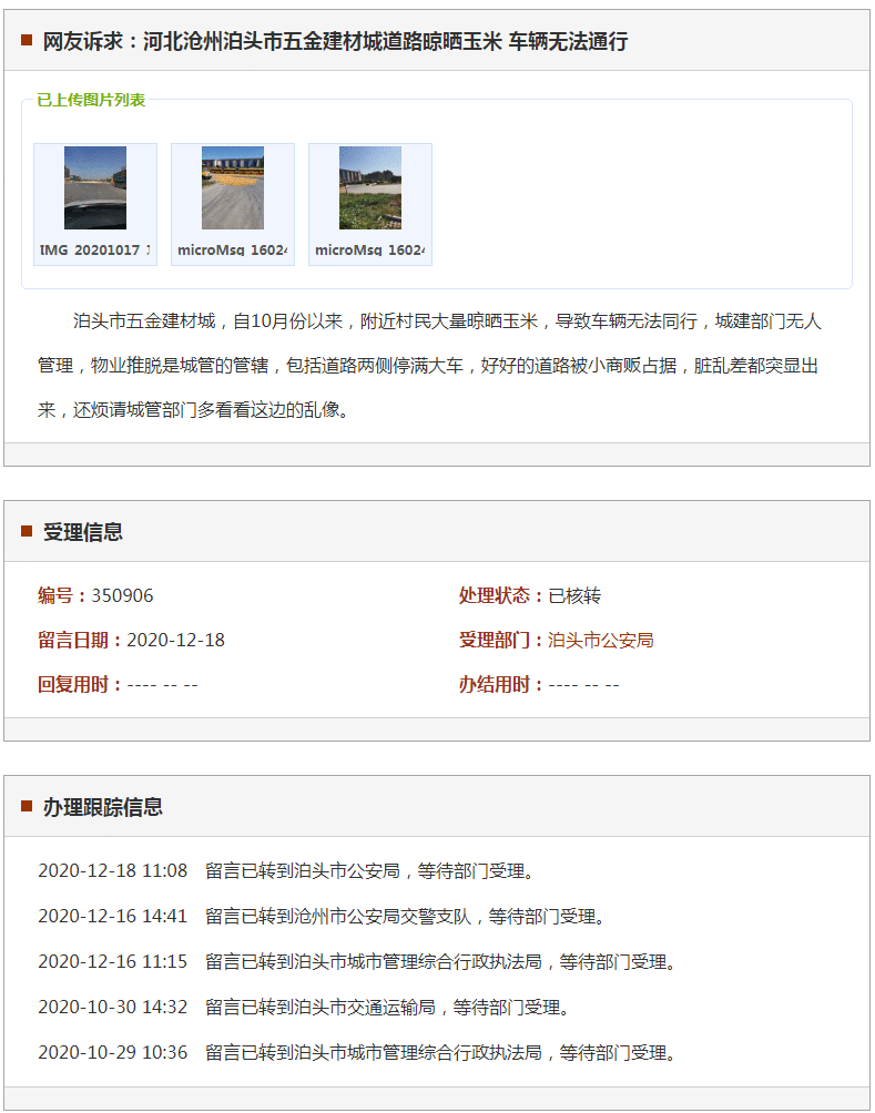 沧州泊头市五金建材城道路晾晒玉米 车辆无法通行