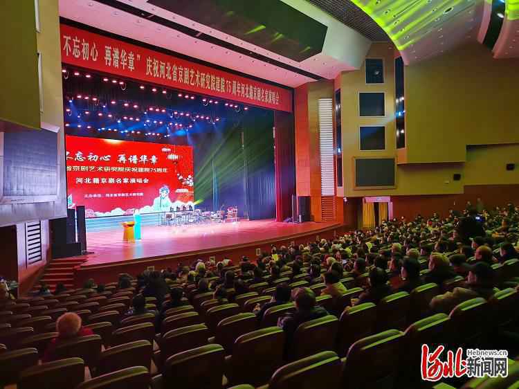 “不忘初心 再谱华章”河北省京剧艺术研究院75周年演唱会在石家庄启幕