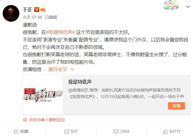 于正道歉因为什么事情？于正在《我是特优声》提到《有翡》说话内容