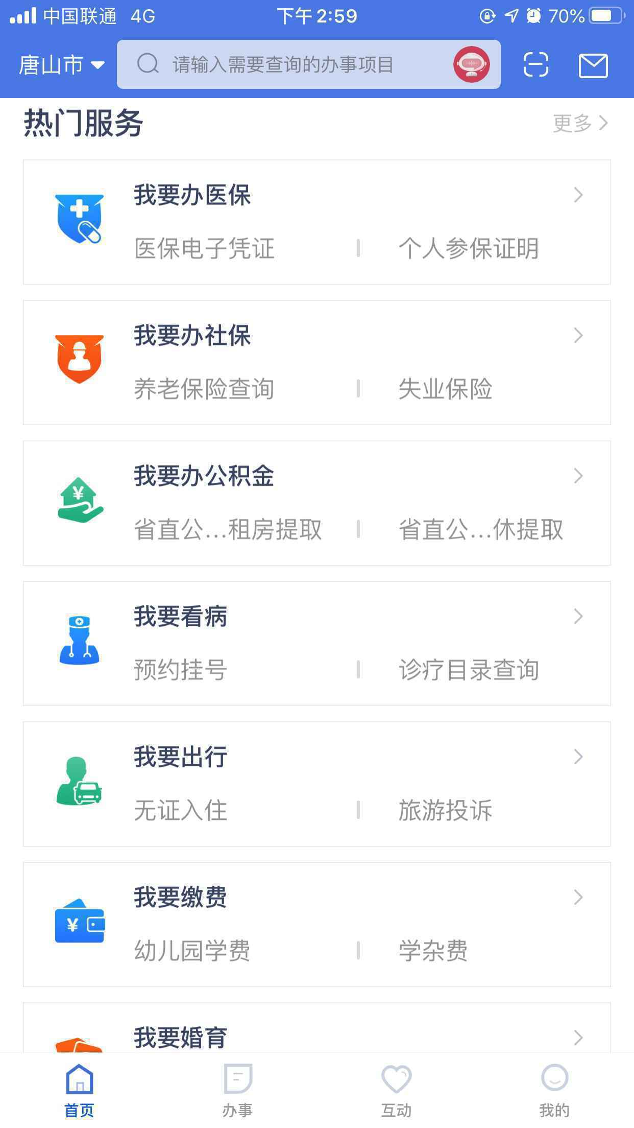 好消息！543家单位党员可在河北“冀时办”APP交党费啦！