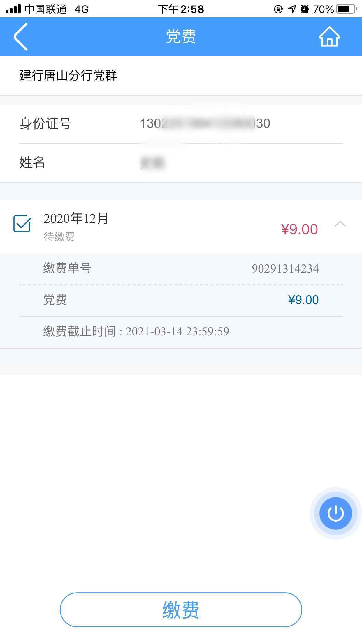 好消息！543家单位党员可在河北“冀时办”APP交党费啦！