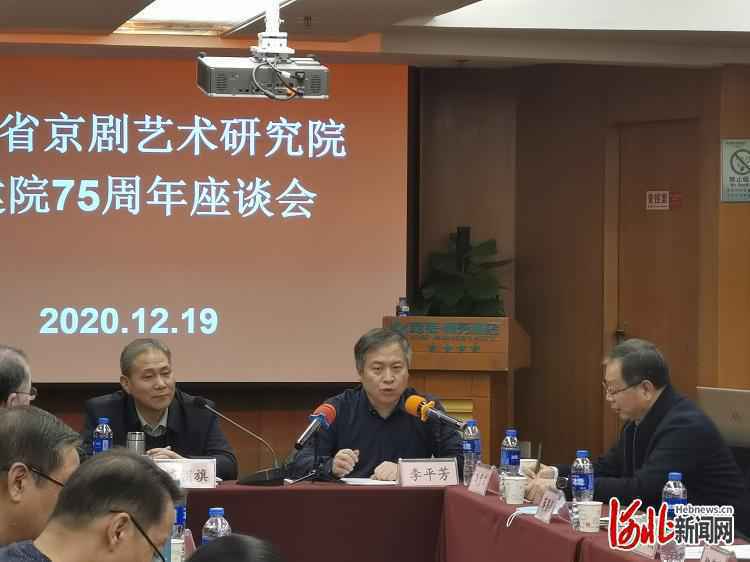 河北省京剧艺术研究院建院75周年座谈会19日在石家庄举行