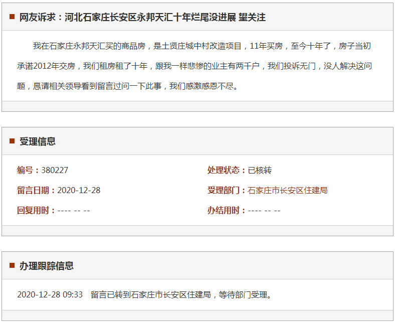 石家庄长安区永邦天汇十年烂尾没进展