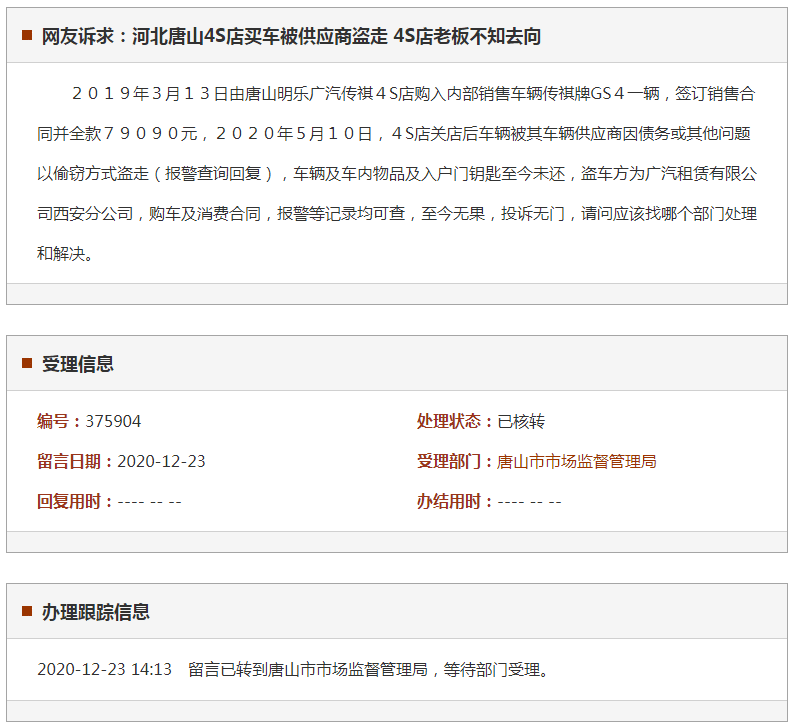唐山4S店买车被供应商盗走 4S店老板不知去向