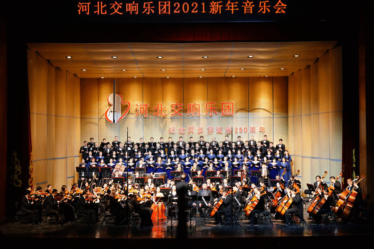 “携手经典，共赴岁末之约”——河北交响乐团“2021新年音乐会”28日在石奏响