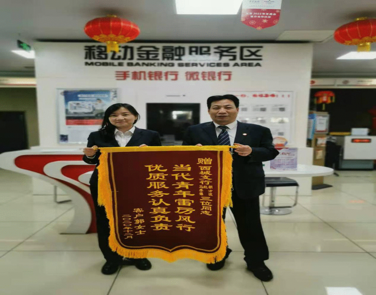 中国银行保定分行西城支行员工耐心服务客户获赠锦旗