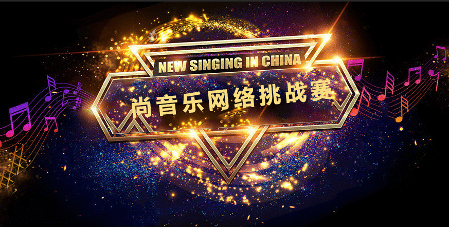 2021年最新歌唱比赛在线报名！专业评委，万元大奖，绚丽舞台等你！