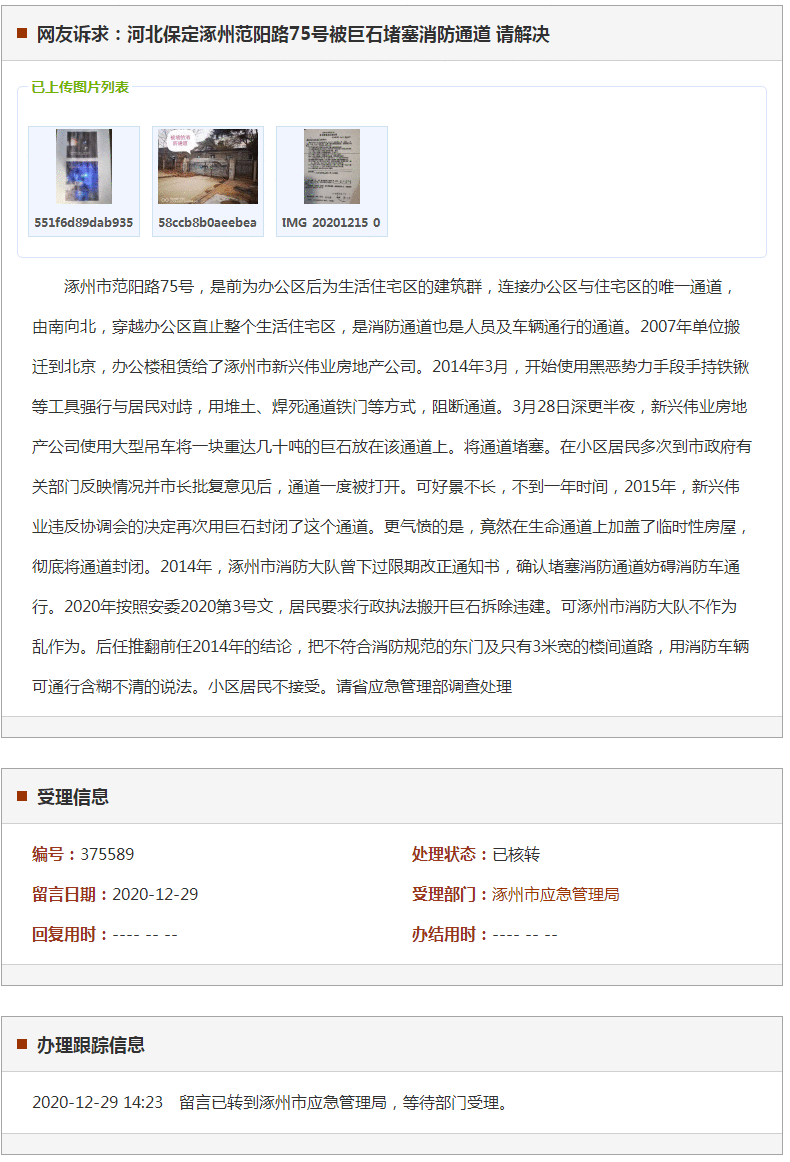 保定涿州范阳路75号被巨石堵塞消防通道