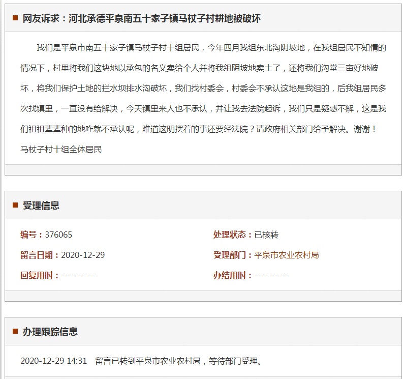 承德平泉南五十家子镇马杖子村耕地被破坏