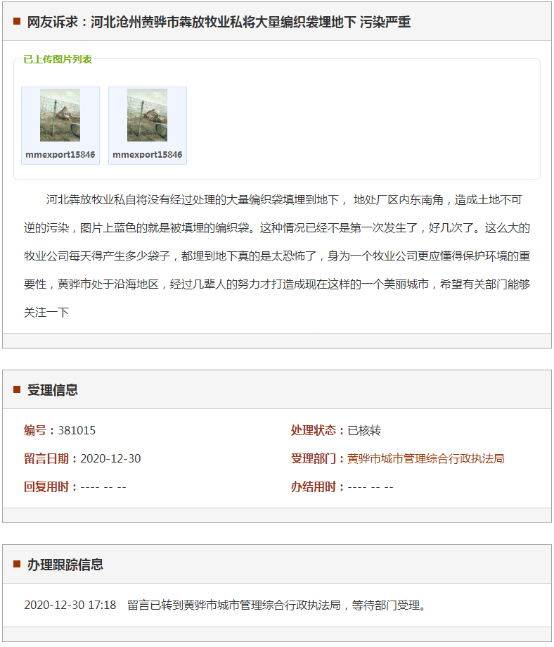 沧州黄骅市犇放牧业私将大量编织袋埋地下 污染严重