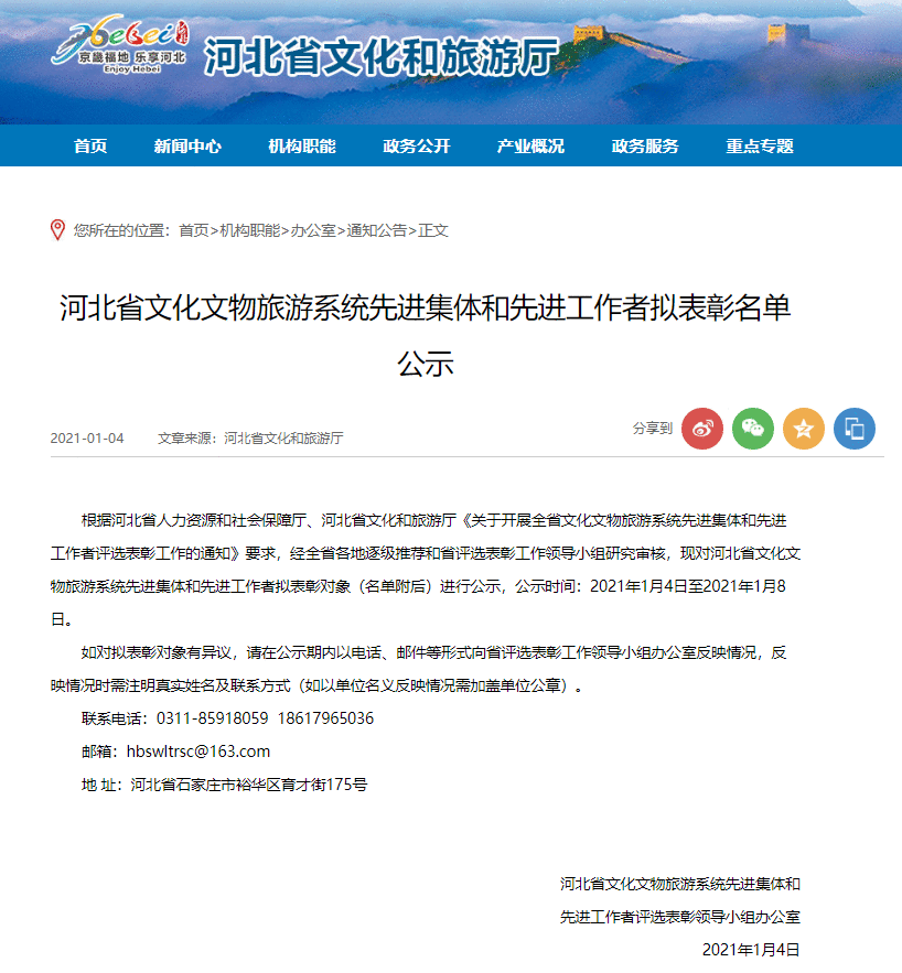 优秀！河北省38家单位、134人列入拟表彰名单