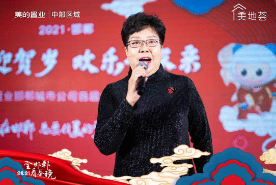 2021年美的置业邯郸首届业主春晚成功举办