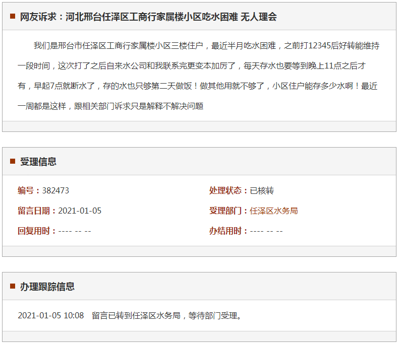 邢台任泽区工商行家属楼小区吃水困难 无人理会