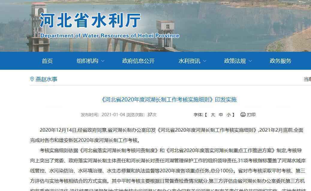 《河北省2020年度河湖长制工作考核实施细则》印发实施