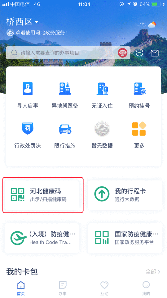 登陆“冀时办”，核酸检测结果快速查！