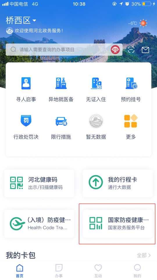 担心与确诊或疑似病例同行过？来“冀时办”自查一下吧！
