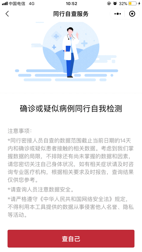 担心与确诊或疑似病例同行过？来“冀时办”自查一下吧！
