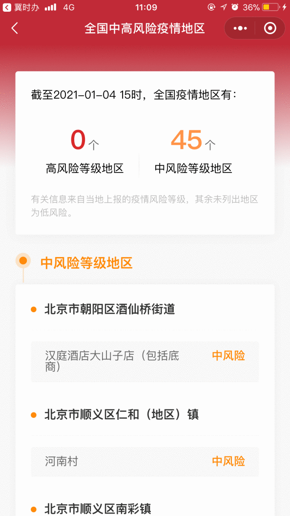 担心与确诊或疑似病例同行过？来“冀时办”自查一下吧！