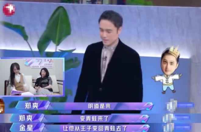 金星：我像郑爽这个年龄没她敢说 金星赞郑爽是个很真的女孩