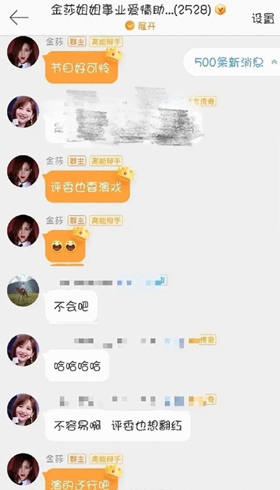 金莎粉丝群发文疑内涵《我就是演员》：评委也演戏，演的还行吧