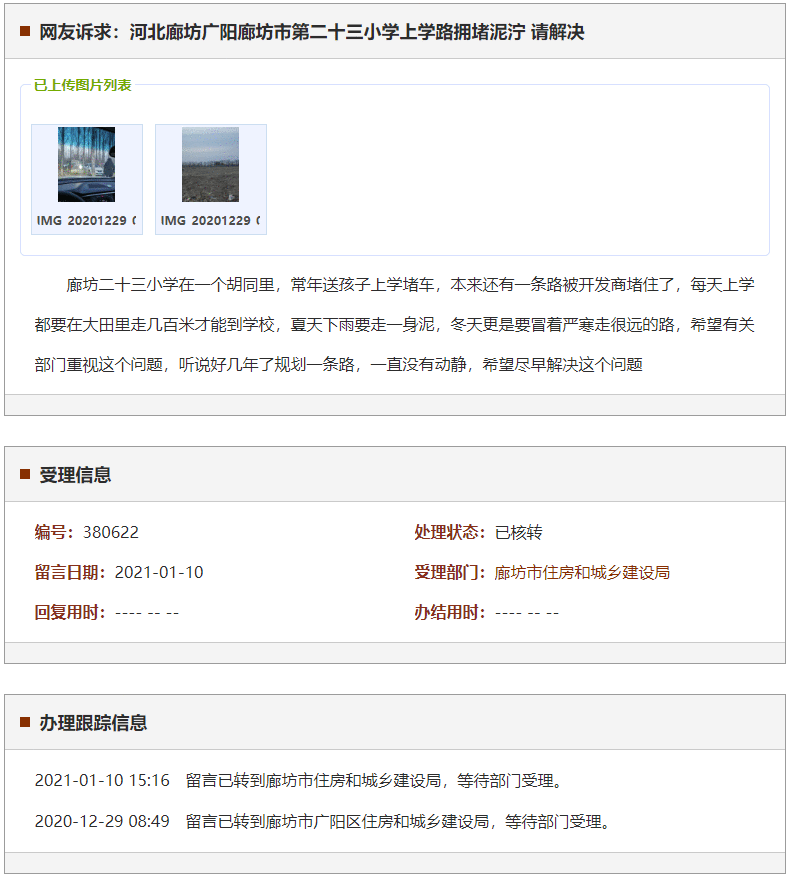 廊坊广阳廊坊市第二十三小学上学路拥堵泥泞