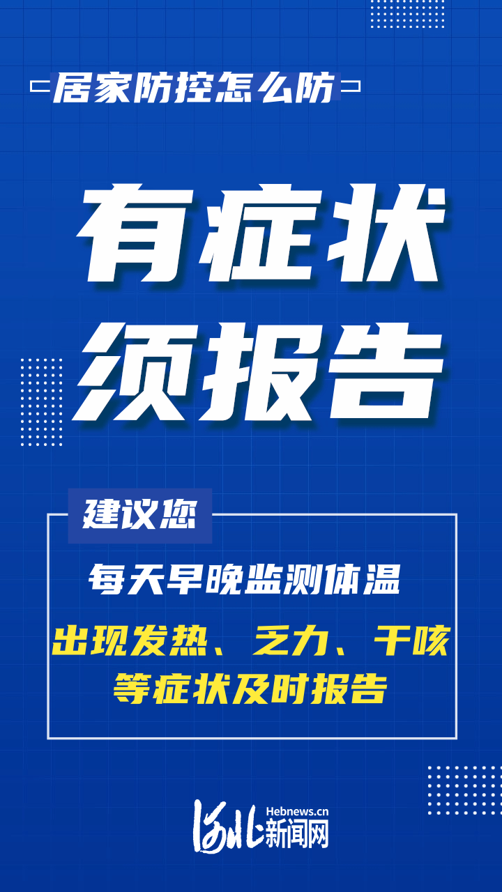 海报|居家防控怎么防、注意啥?这些要点看仔细