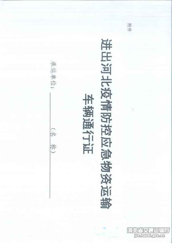 《通行证》自己打印填写,确保应急物资运输通道畅通