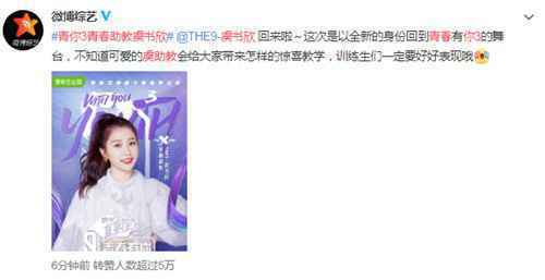 青春有你3什么时候播出？青春有你3选手完整名单