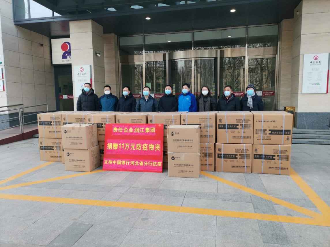 病毒无情人有情，携手抗疫献爱心 ——河北润江投资集团向中行河北分行分支机构捐赠防疫物资